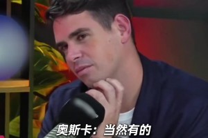 王钰栋早留洋吧️奥斯卡：我总劝武磊去欧洲，他风格像孙兴慜
