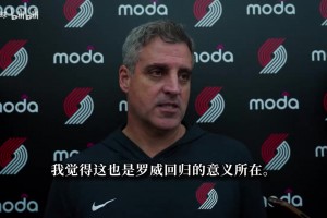 开拓者主帅：杨瀚森还在持续成长 我们可以用不同方式完成护筐